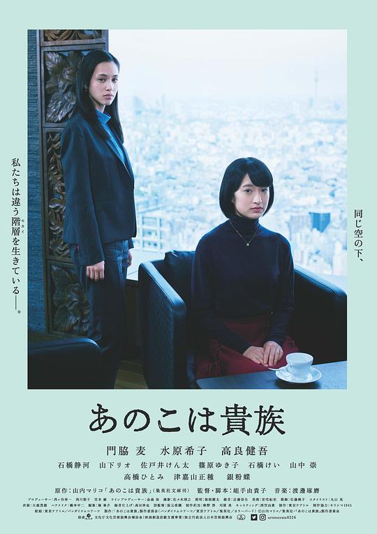 东京贵族女子 海报