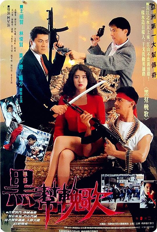 血洗洪花亭 海报