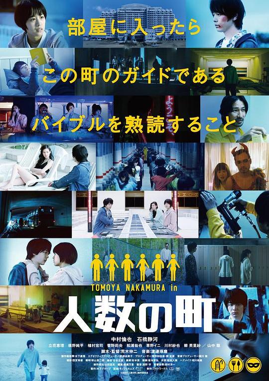 人数之町 海报