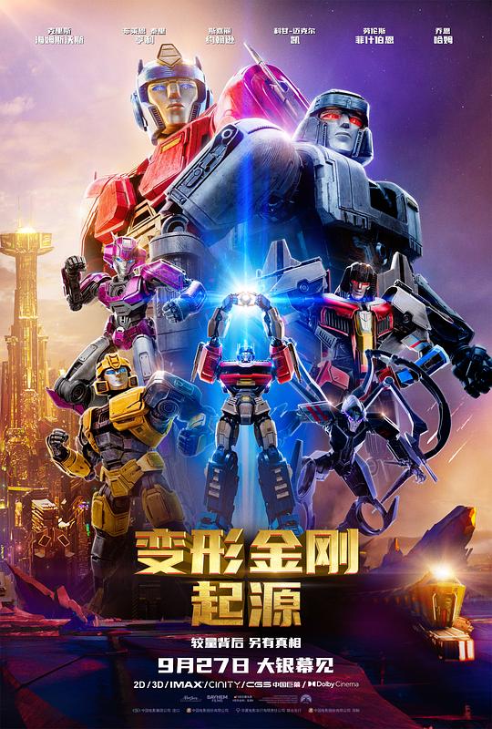 变形金刚：起源 海报
