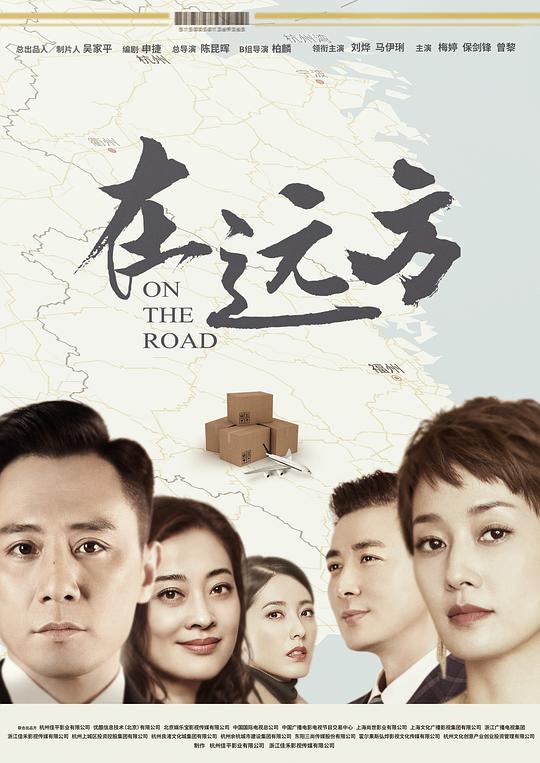 在远方 海报