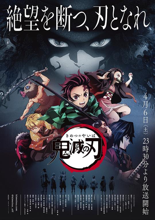 鬼灭之刃 海报