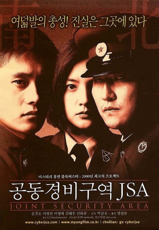 共同警备区 海报