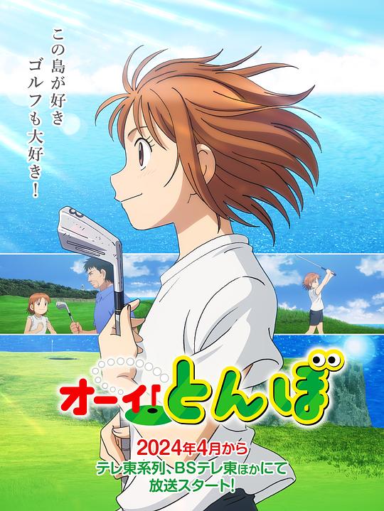 喂！蜻蜓 海报