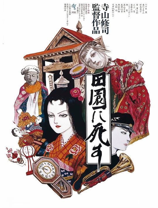 死者田园祭 海报