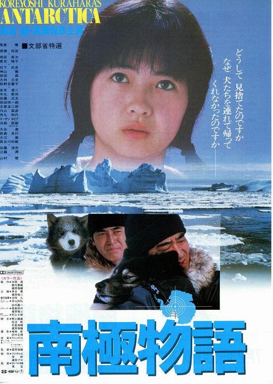 南极物语 海报