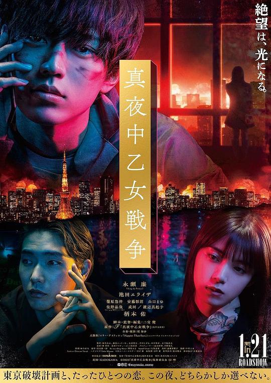 午夜少女大战 海报