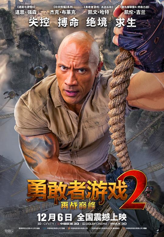 勇敢者游戏2：再战巅峰 海报