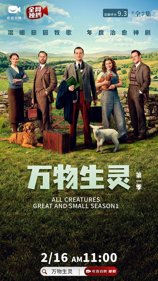 万物生灵 第一季 海报