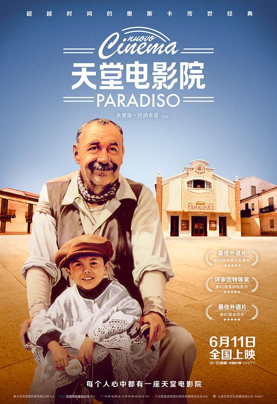 天堂电影院 海报