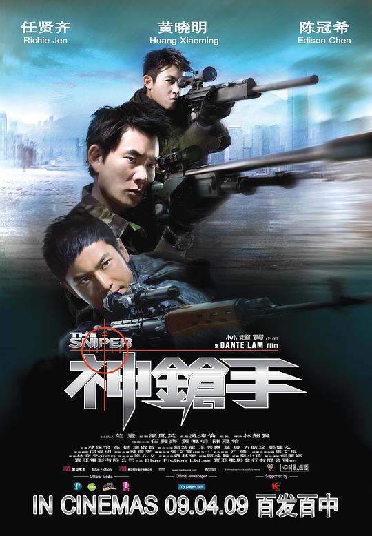 神枪手 海报