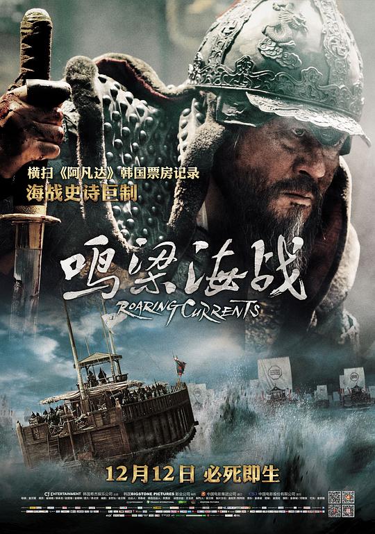 鸣梁海战 海报