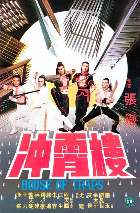 冲霄楼 海报