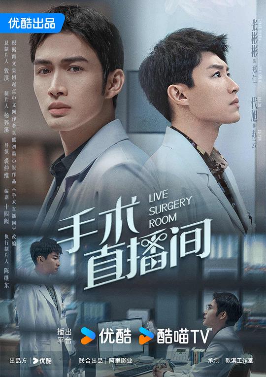 手术直播间 海报