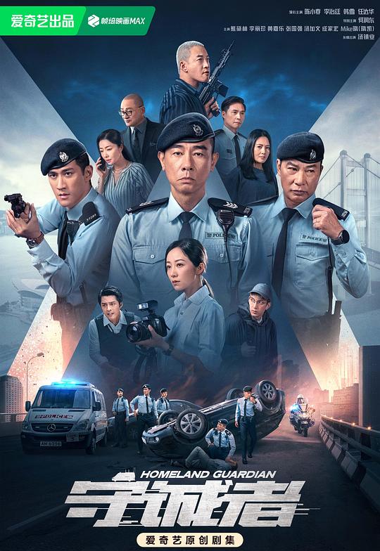 守诚者 海报