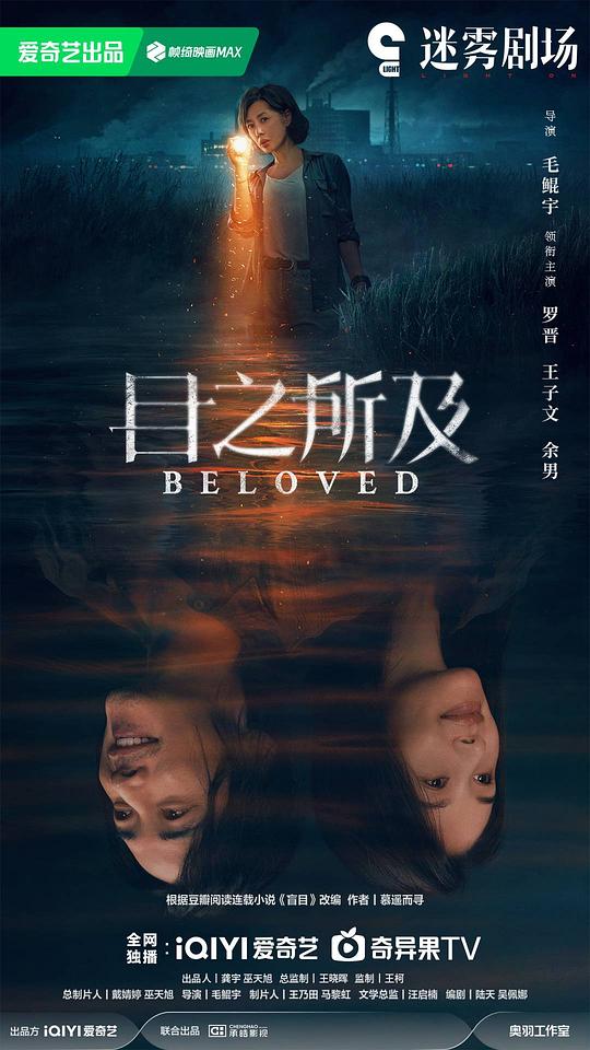 目之所及 海报
