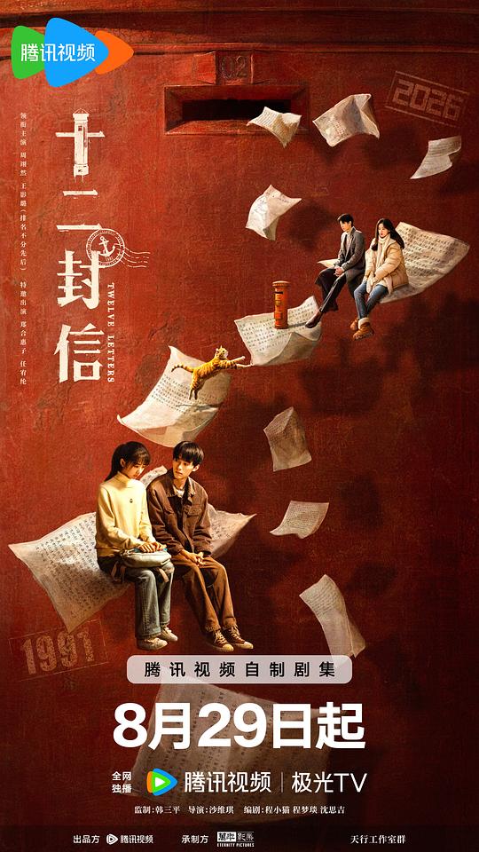 十二封信 海报