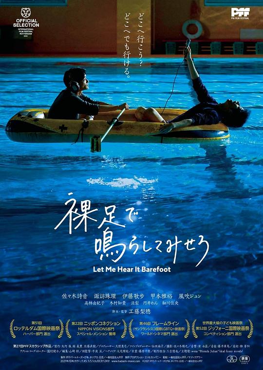 赤脚鸣声 海报