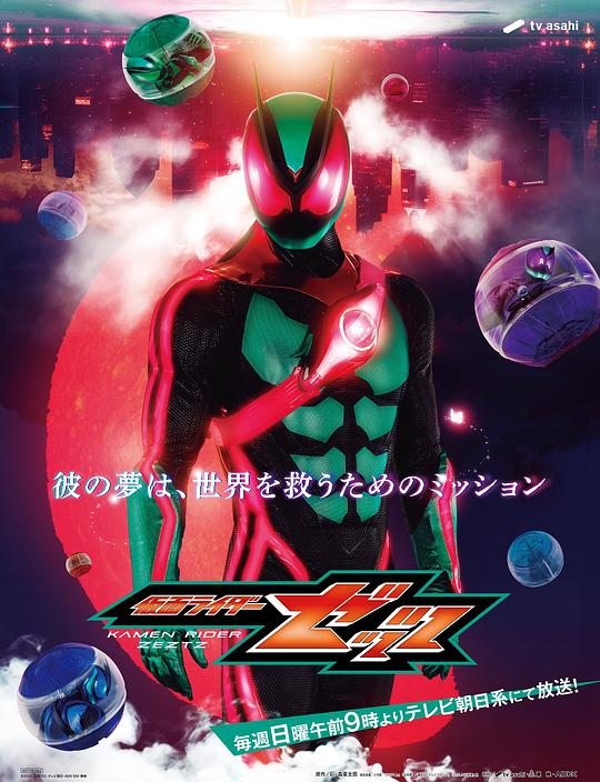 假面骑士ZEZTZ 海报