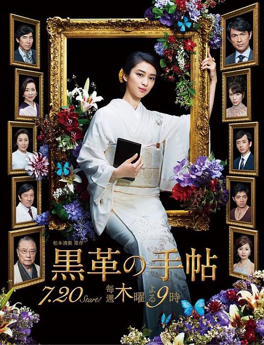 黑皮记事本 海报