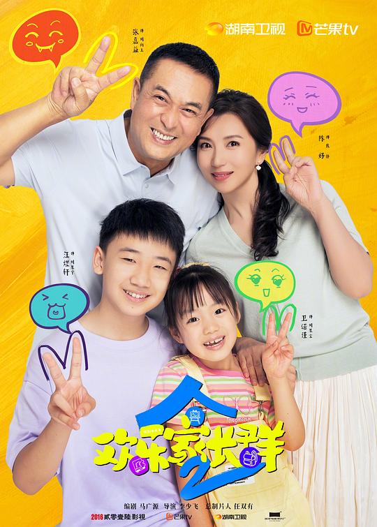 欢乐家长群2 海报