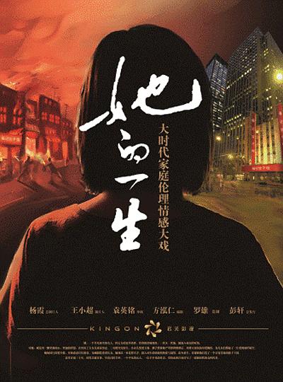 她的一生 海报