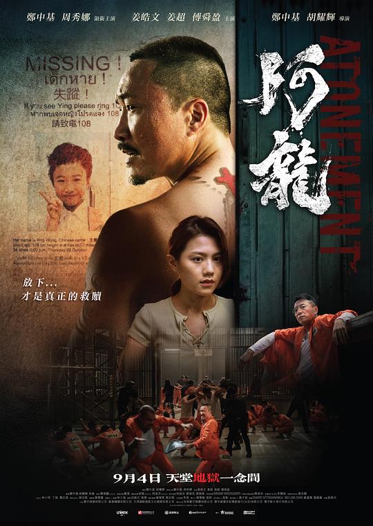 阿龙 海报