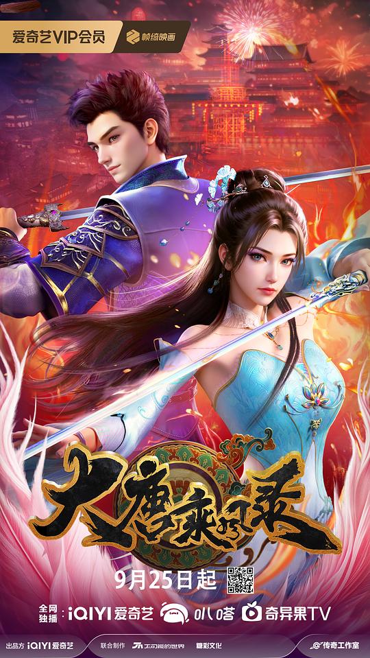 大唐乘风录 海报