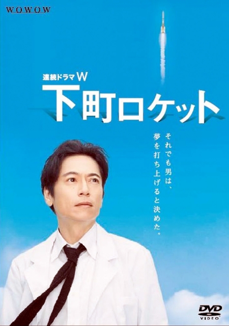下町火箭 海报