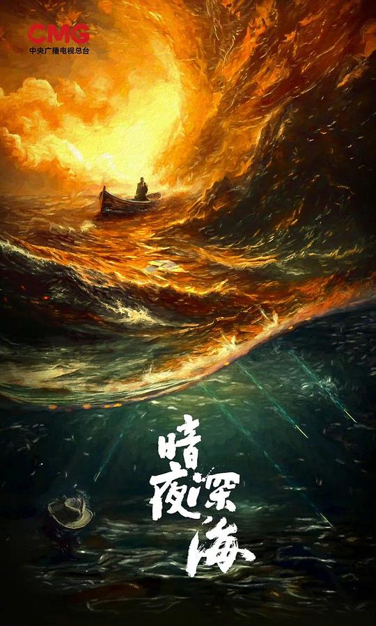 沉默的荣耀 海报