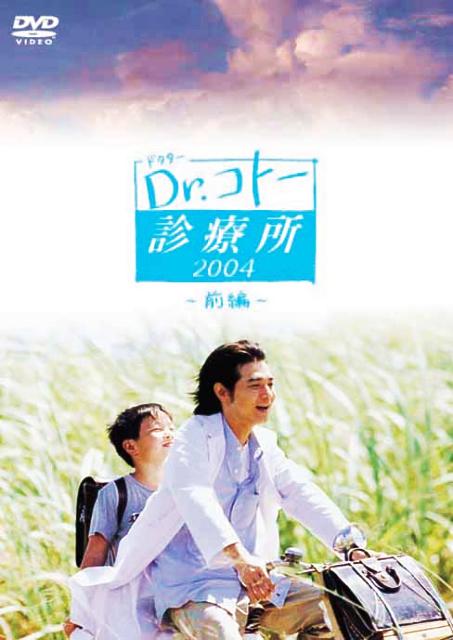 五岛医生诊疗所 海报