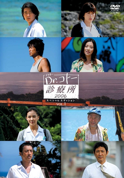 五岛医生诊疗所2006 海报