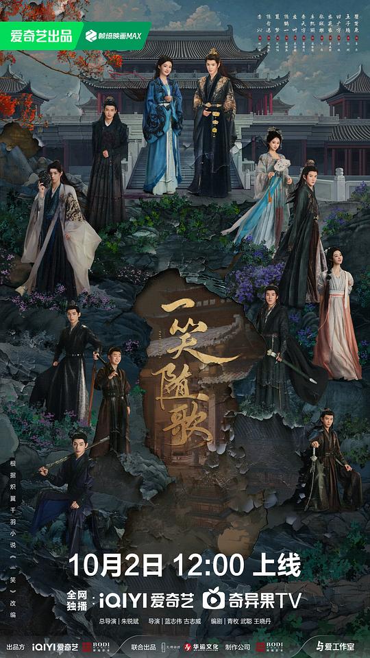 一笑随歌 海报