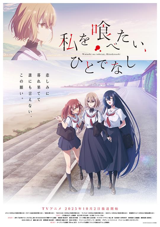 想吃掉我的非人少女 海报