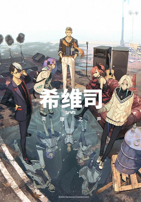 SI-VIS: The Sound of Heroes 海报