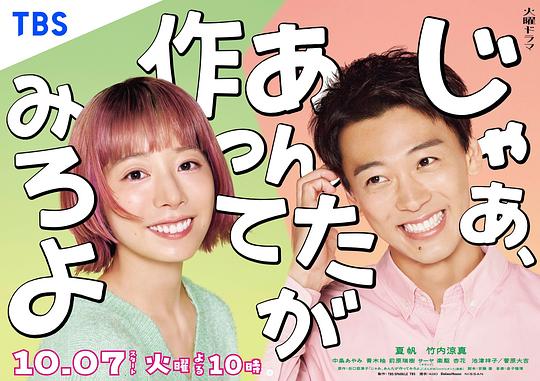 那你来做做看啊 海报