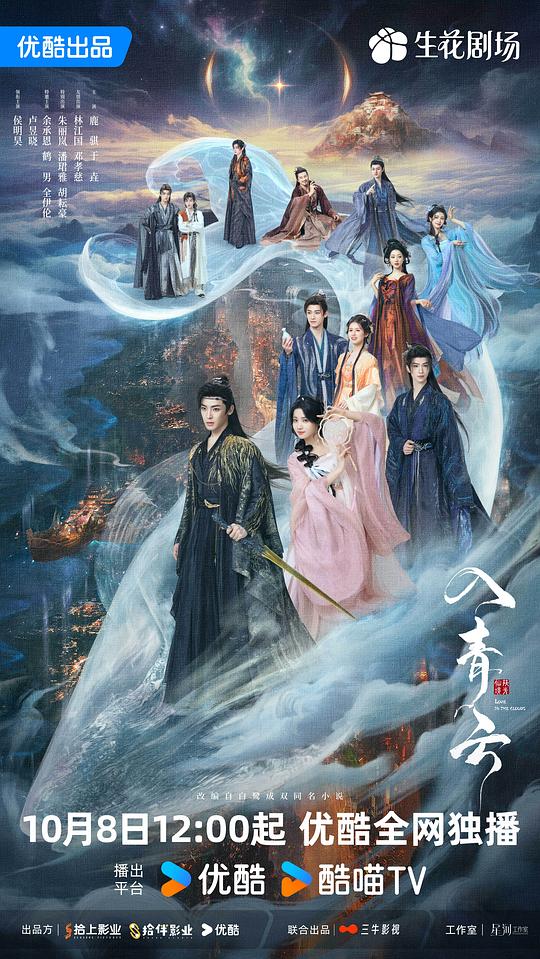 入青云 海报