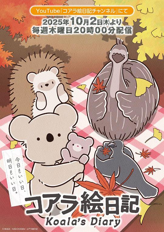 考拉绘日记 海报