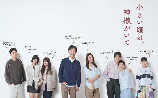 小时候有神明 海报