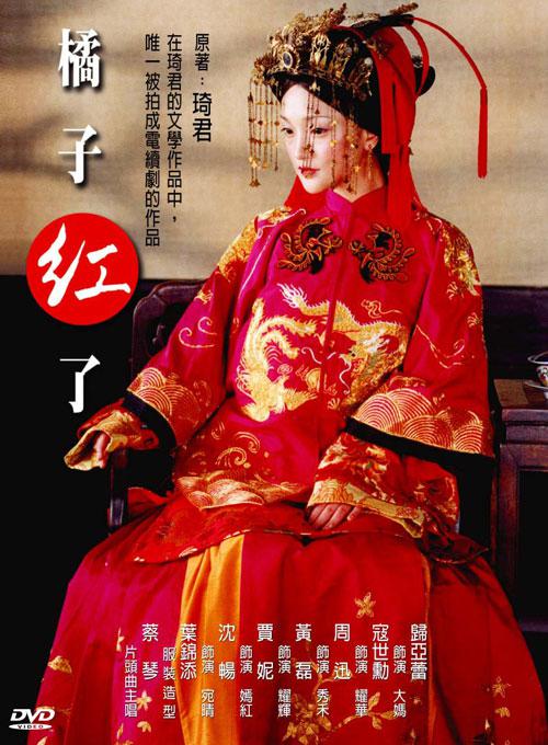 橘子红了 海报