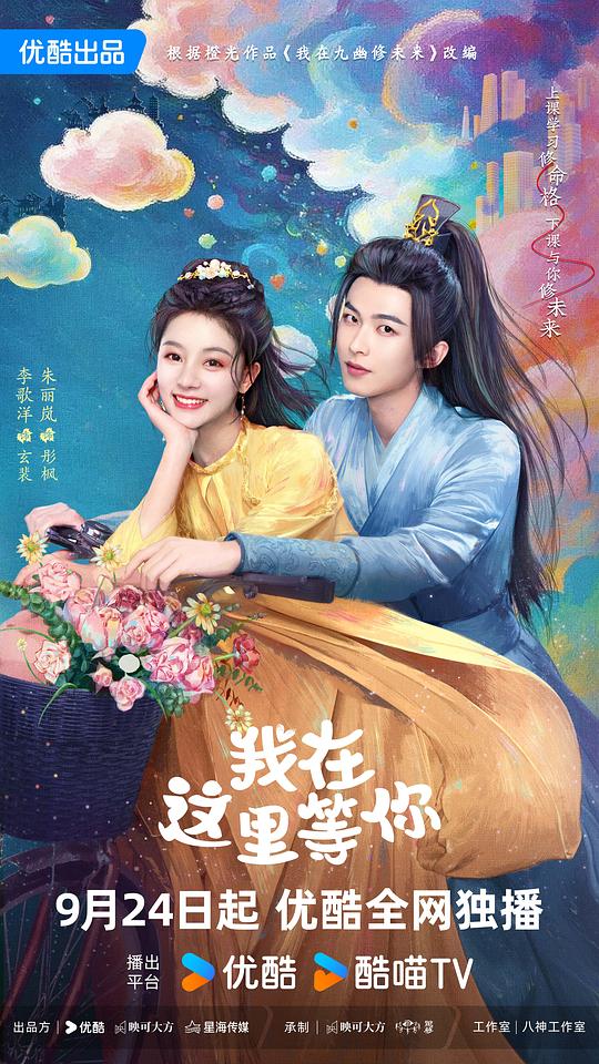我在这里等你 海报