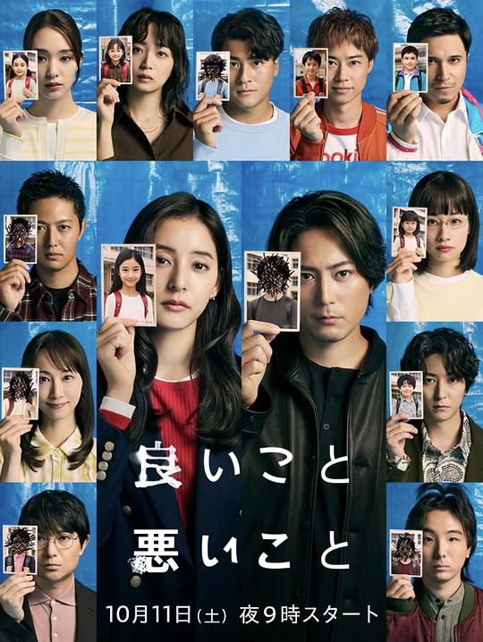 好孩子坏孩子 海报