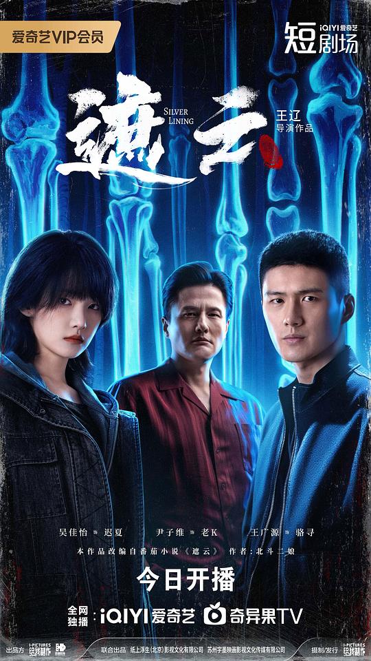 遮云 海报