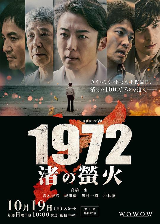 1972 渚之萤火 海报