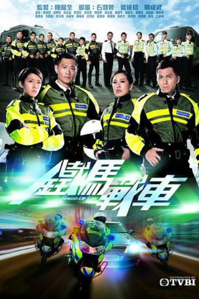铁马战车 海报