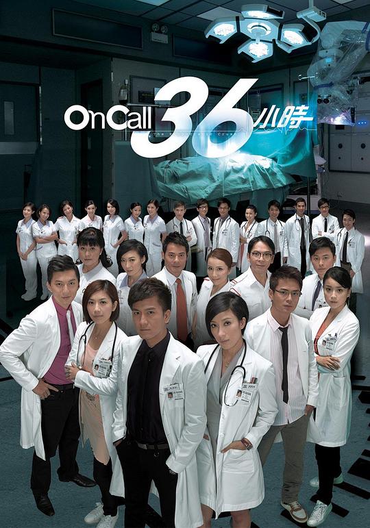 On Call 36小时 海报