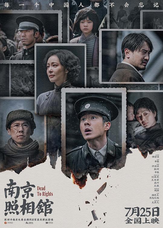南京照相馆 海报