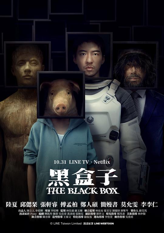 黑盒子 海报