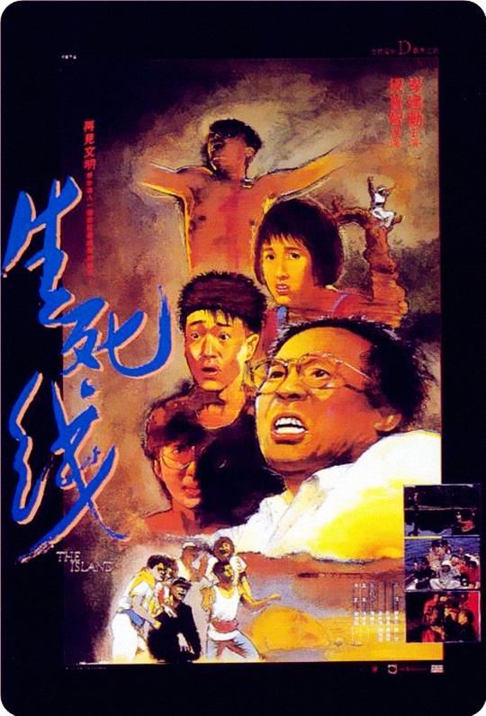 生死线 海报