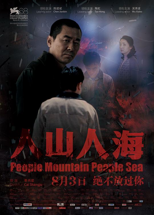 人山人海 海报
